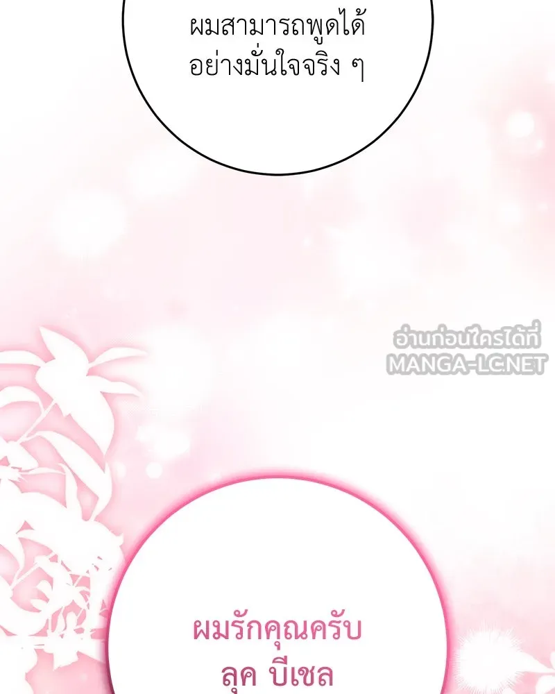 ภารกิจไล่ตามลุค บีเชล ตอนที่ 56 รูปที่ 114