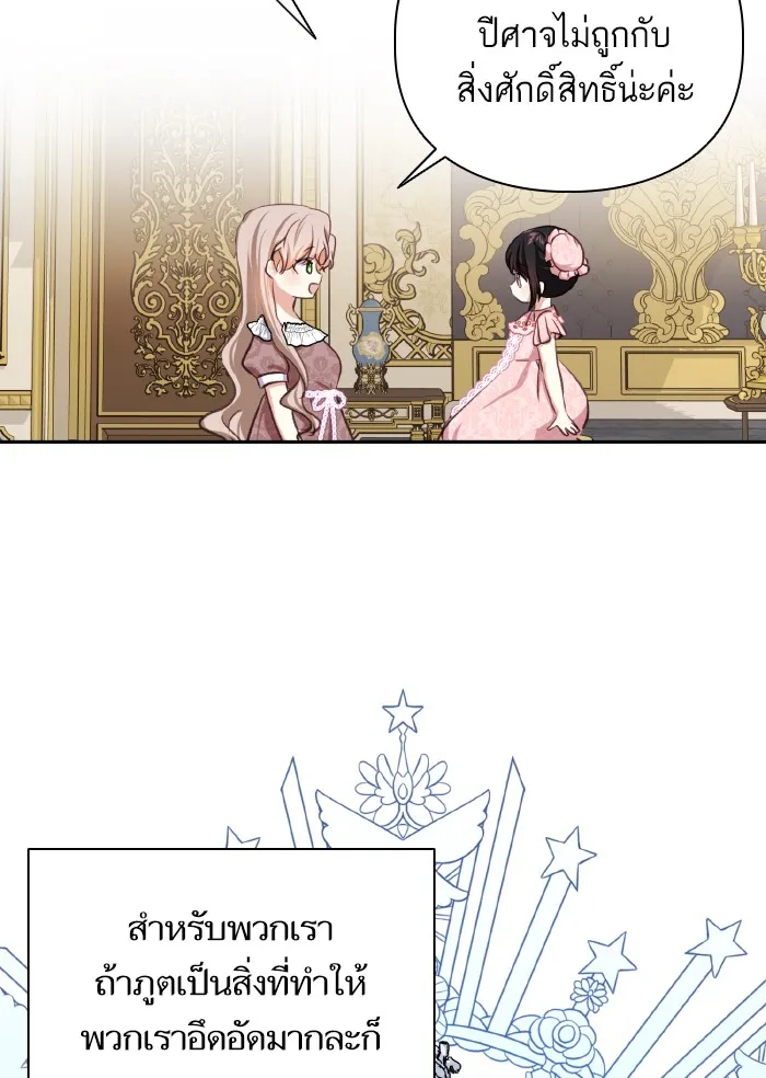 บุตรสาวของดยุกปีศาจ ตอนที่ 50 รูปที่ 73