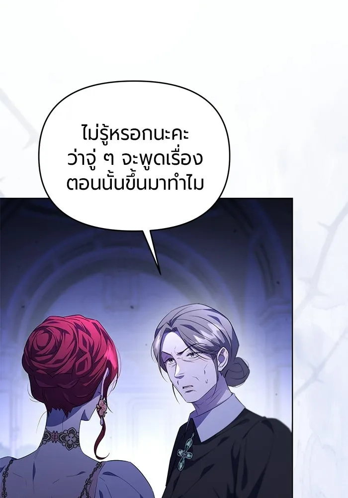 แด่ดยุกผู้สมบูรณ์แบบ ตอนที่ 5 รูปที่ 13