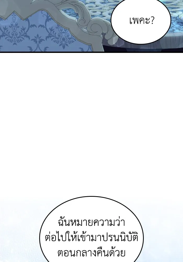 ทำแบบนี้ไม่ได้เพคะ องค์ชาย ตอนที่ 16 รูปที่ 76