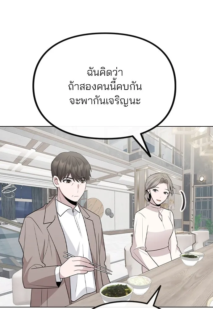 รักผิดแผน ตอนที่ 76 รูปที่ 88