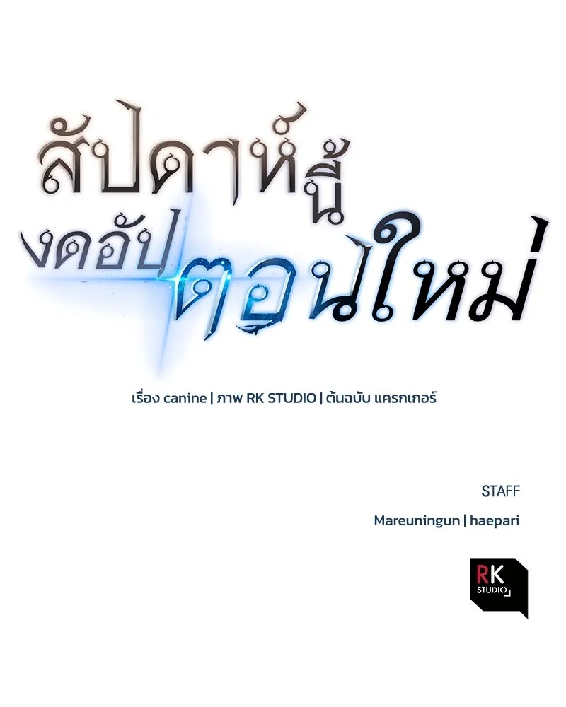 สัปดาห์นี้งดอัปตอนใหม่ ตอนที่ 18 รูปที่ 137