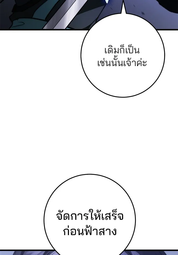 ดาบแห่งจักรพรรดิ ตอนที่ 55 รูปที่ 88