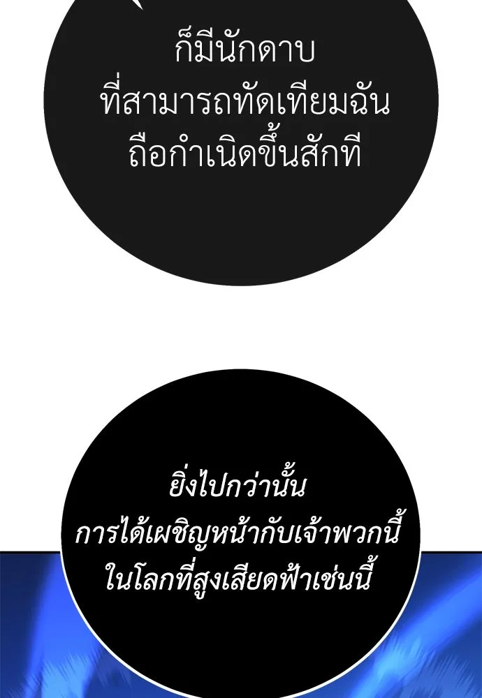 ไอ้เพลเยอร์นั่น ฉันฆ่ามันเอง ตอนที่ 68 รูปที่ 91