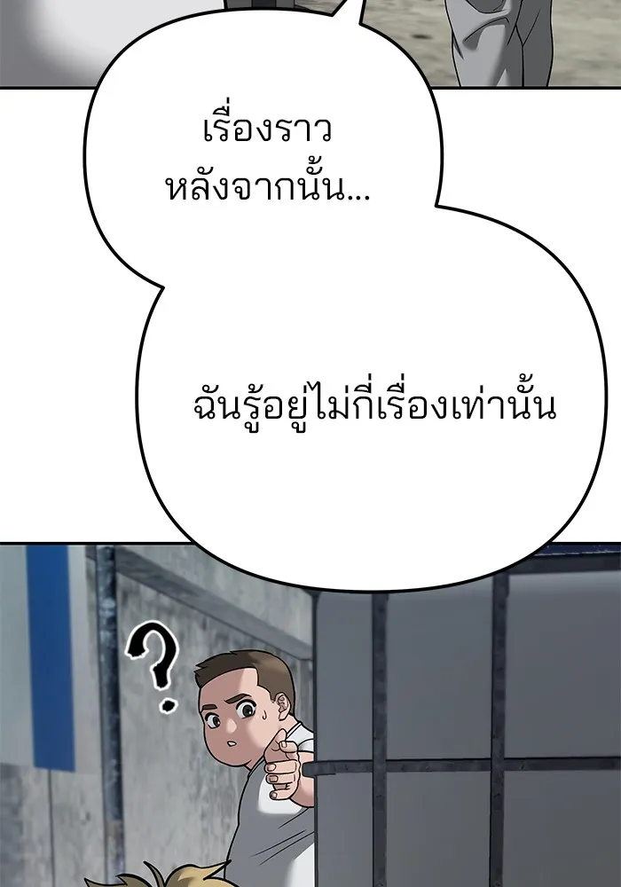 เลวฟาดเลว ตอนที่ 95 รูปที่ 104