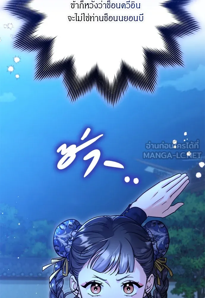 ข้าเนี่ยนะเป็นพระสนม ตอนที่ 32 ข้าจะร้องไห้แค่ตอนหั่นหัวหอมเท รูปที่ 78