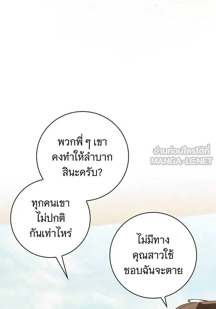 สาว(ลับ)ใช้ของท่านเคานต์ตาบอด ตอนที่ 24 รูปที่ 66
