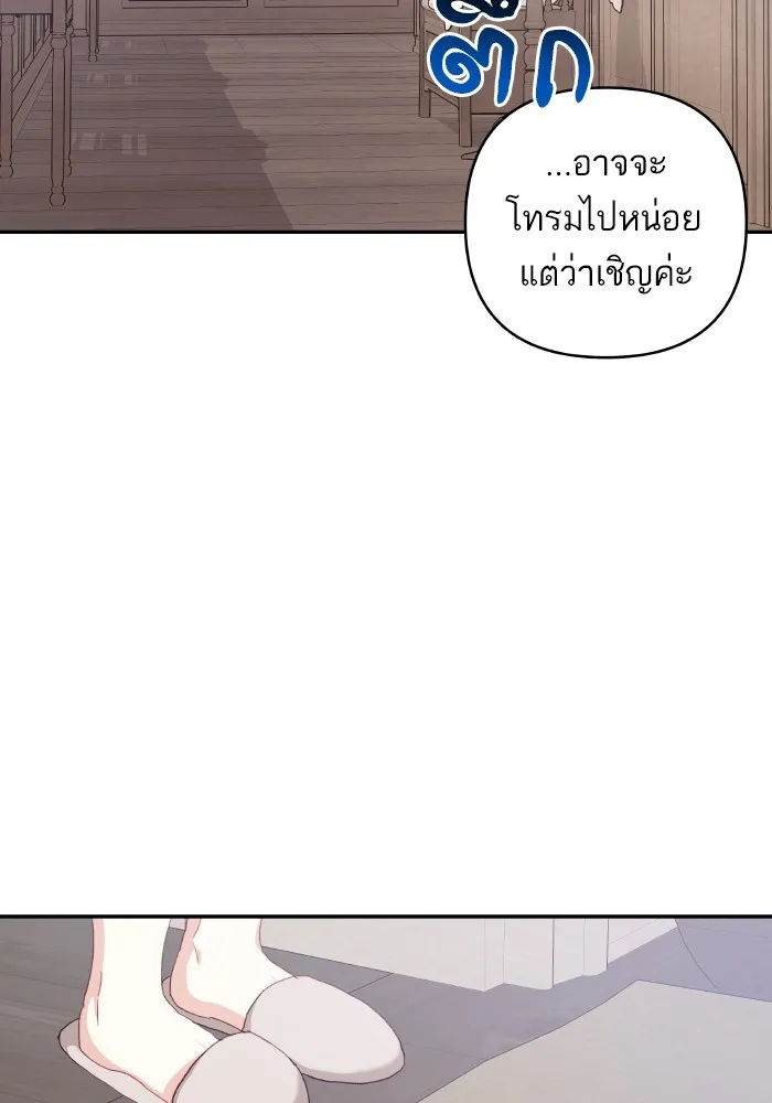 บุตรสาวของดยุกปีศาจ ตอนที่ 102 รูปที่ 73