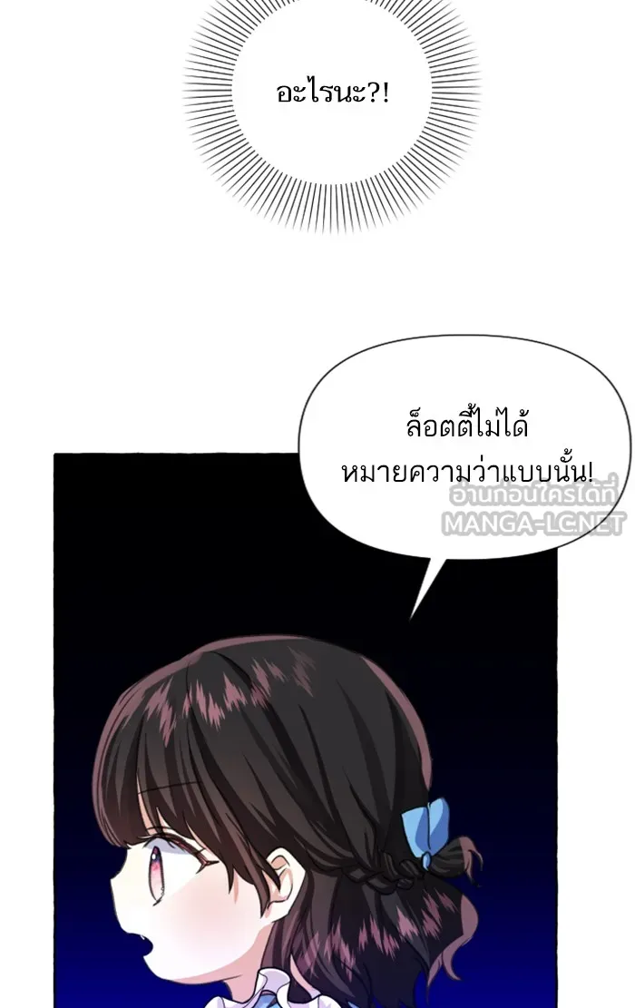 บุตรสาวของดยุกปีศาจ ตอนที่ 10 รูปที่ 45