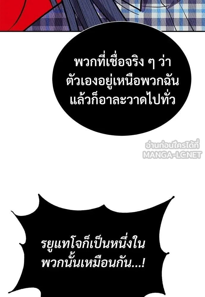 เรียกฉันว่าพระเจ้า ตอนที่ 83 รูปที่ 95