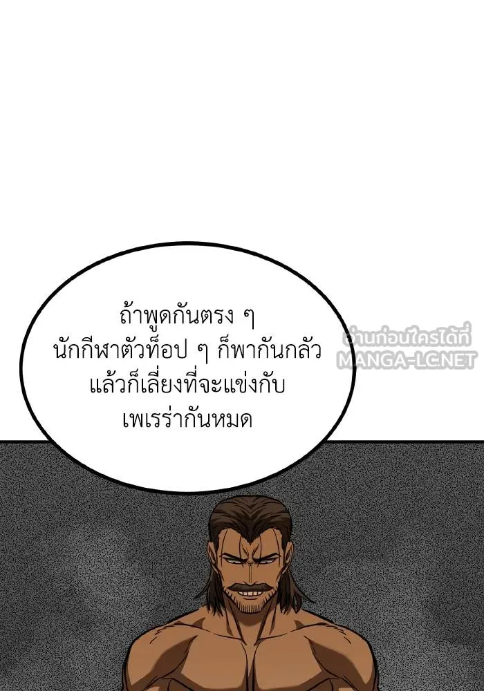 ราชาแห่งอ็อกทากอน ตอนที่ 50 รูปที่ 75