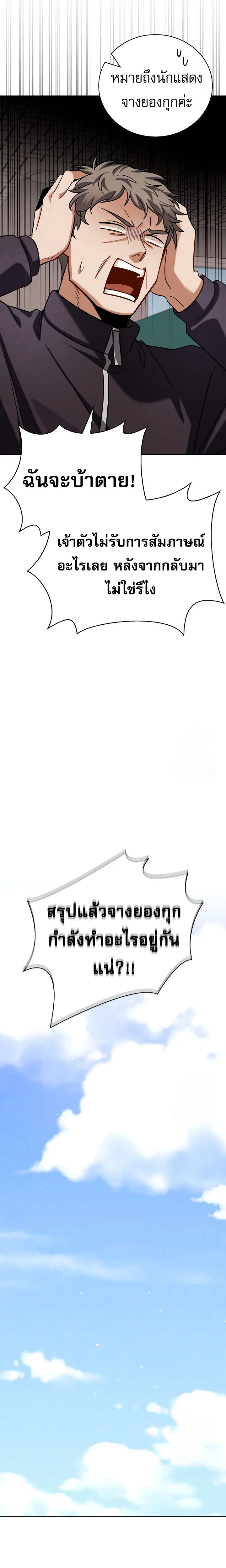 Be the Actor ตอนที่ ตอนที่ 117 รูปที่ 16
