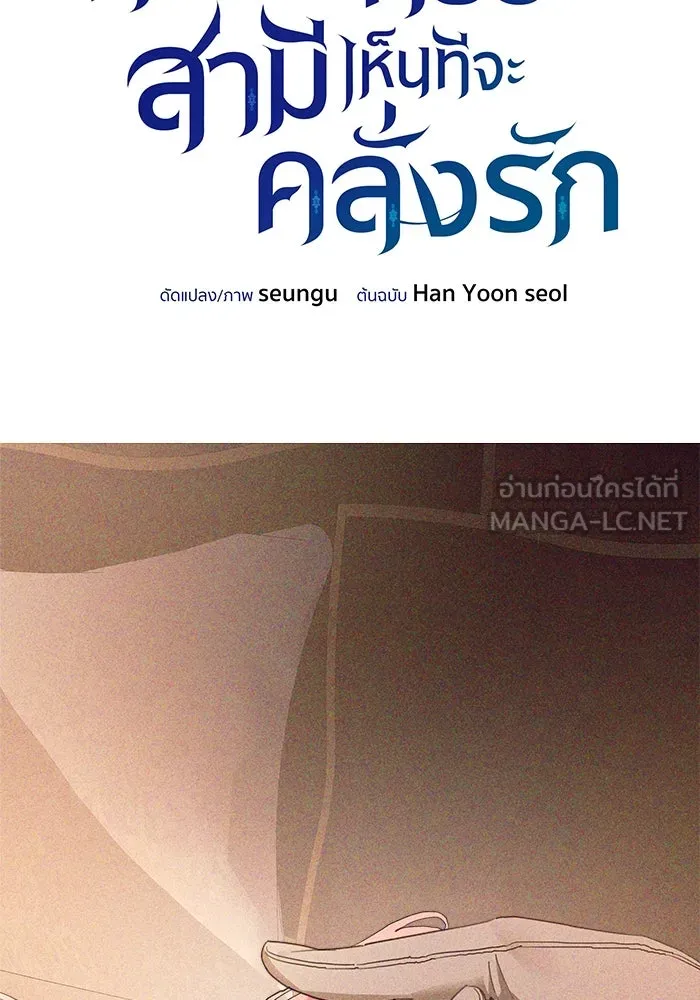 ครอบครัวสามีเห็นทีจะคลั่งรัก ตอนที่ 124 รูปที่ 42