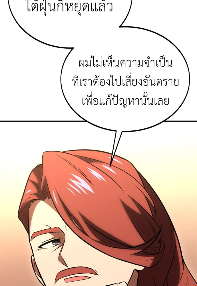 ไอ้เพลเยอร์นั่น ฉันฆ่ามันเอง ตอนที่ 37 รูปที่ 212