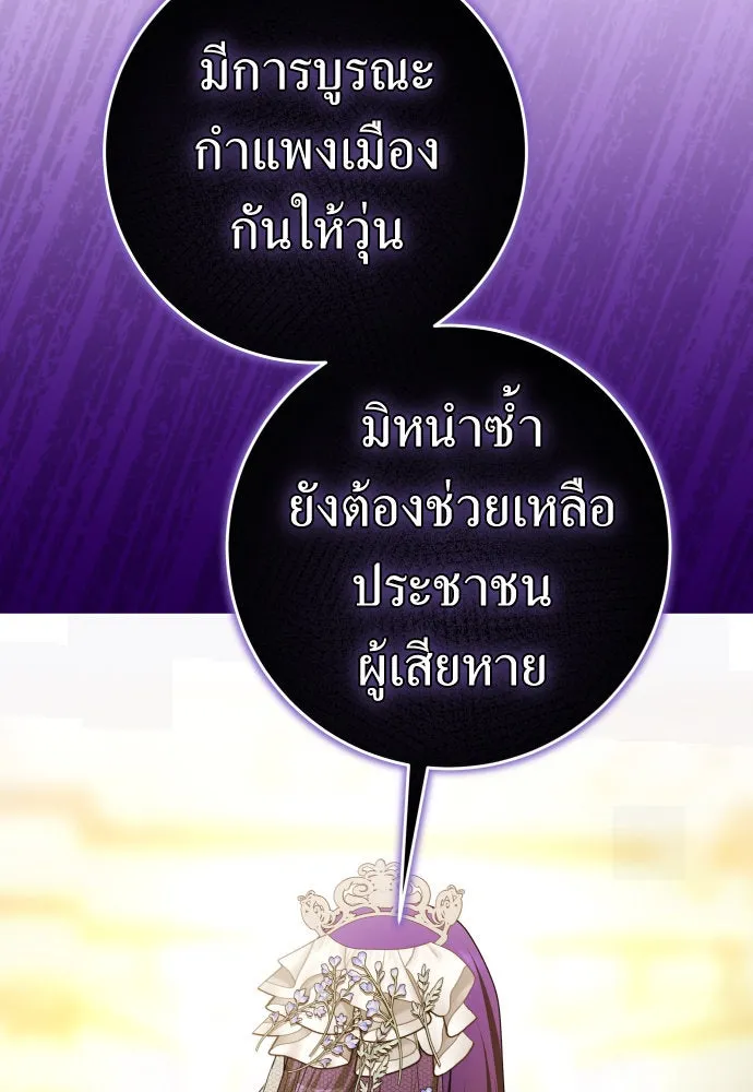 ชิงชีวิตพลิกลิขิตชะตา ตอนที่ 222. เถ้า รูปที่ 77