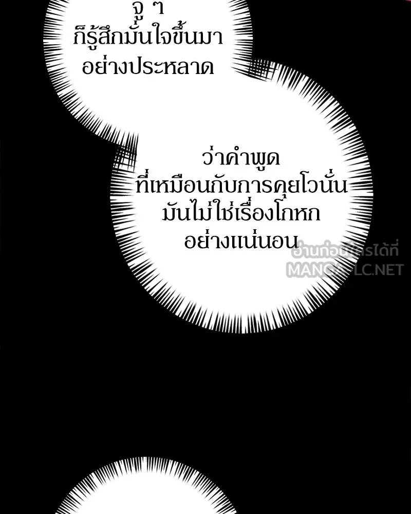 ดัชเชสเชลย ตอนที่ 72 รูปที่ 135