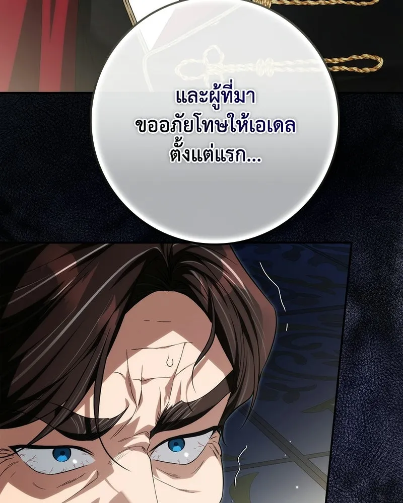 ดัชเชสเชลย ตอนที่ 59 รูปที่ 31