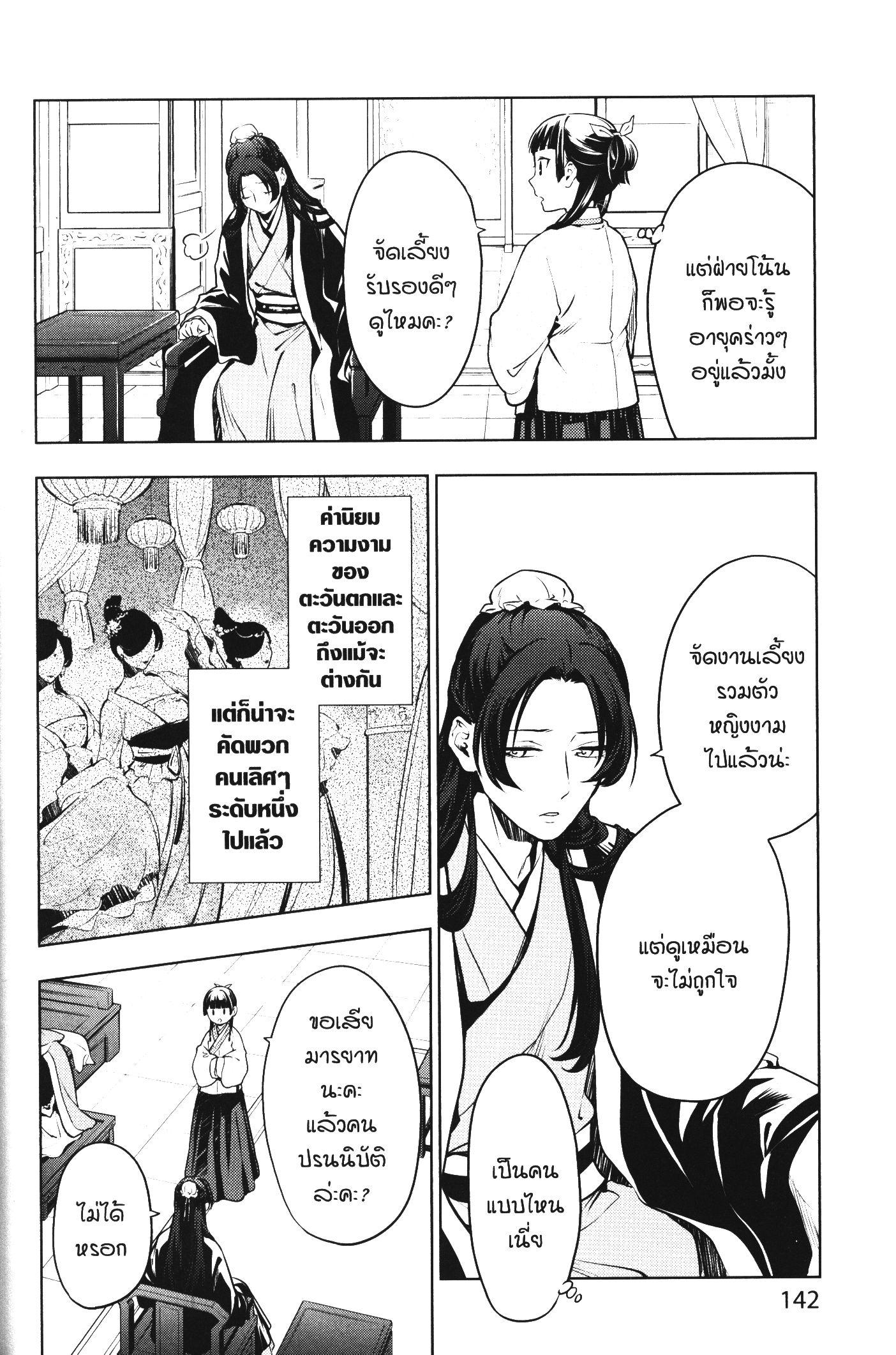 Manga-lc-com อ่านมังงะ อ่านการ์ตูน ออนไลน์ ฟรี Kusuriya no Hitorigoto ตอนที่ 1 2 3 4 5 6 7 8 9 10 11 12 13 14 ฟรี ไม่มีโฆษณา Manga-lc - อ่าน มังงะ อ่าน การ์ตูน ออนไลน์ อ่านมังงะ ฟรี