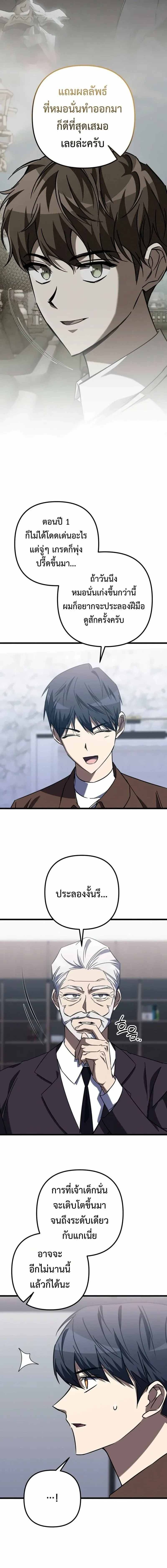 The Returned Extra Becomes a Genius ต_วประกอบผ_หวนค_นส_จอมเวทอ_จฉร_ยะ ตอนที่ ตอนที่ 39 รูปที่ 18