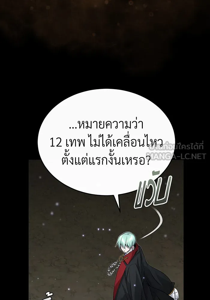 จอมเวทเกิดใหม่ในรอบ 66666 ปี ตอนที่ 96 รูปที่ 111