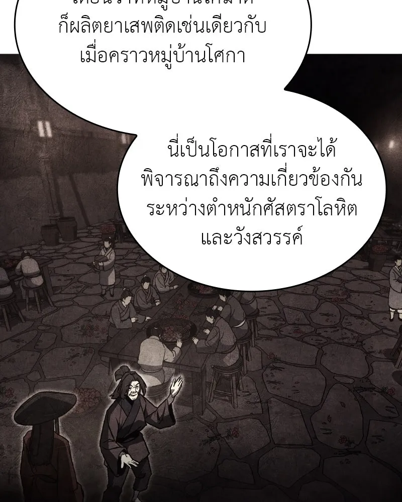 เกิดอีกทีเป็นว่าที่ประมุขลัทธิมาร ตอนที่ 76 รูปที่ 17