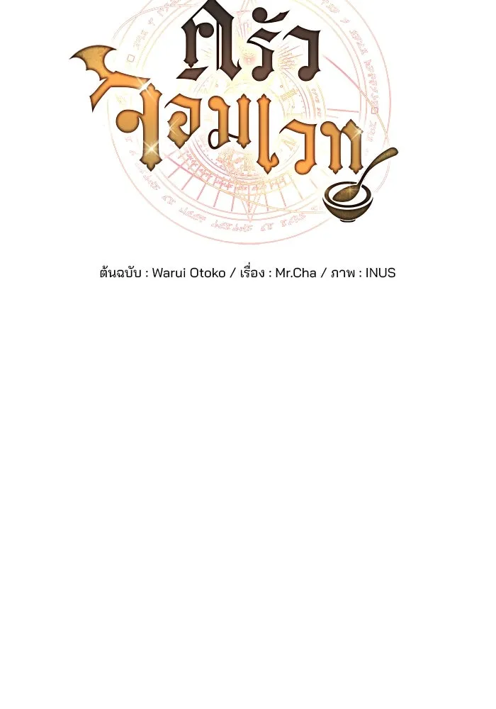 ครัวจอมเวท ตอนที่ 68 รูปที่ 14