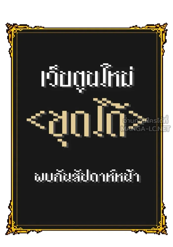 +99 ท่อนไม้พร้อมบวก ตอนที่ 67 คนลวง (5) รูปที่ 597