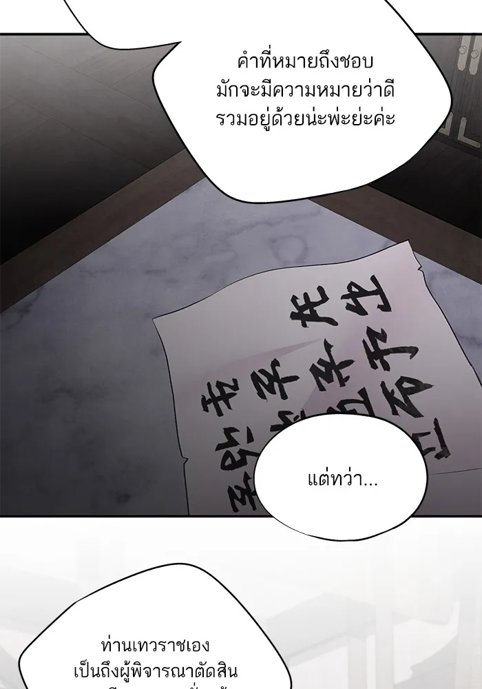 อาซา ตอนที่ 31 ความชอบและความเกลียด รูปที่ 65