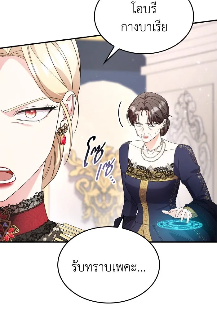 ทำแบบนี้ไม่ได้เพคะ องค์ชาย ตอนที่ 77 รูปที่ 80