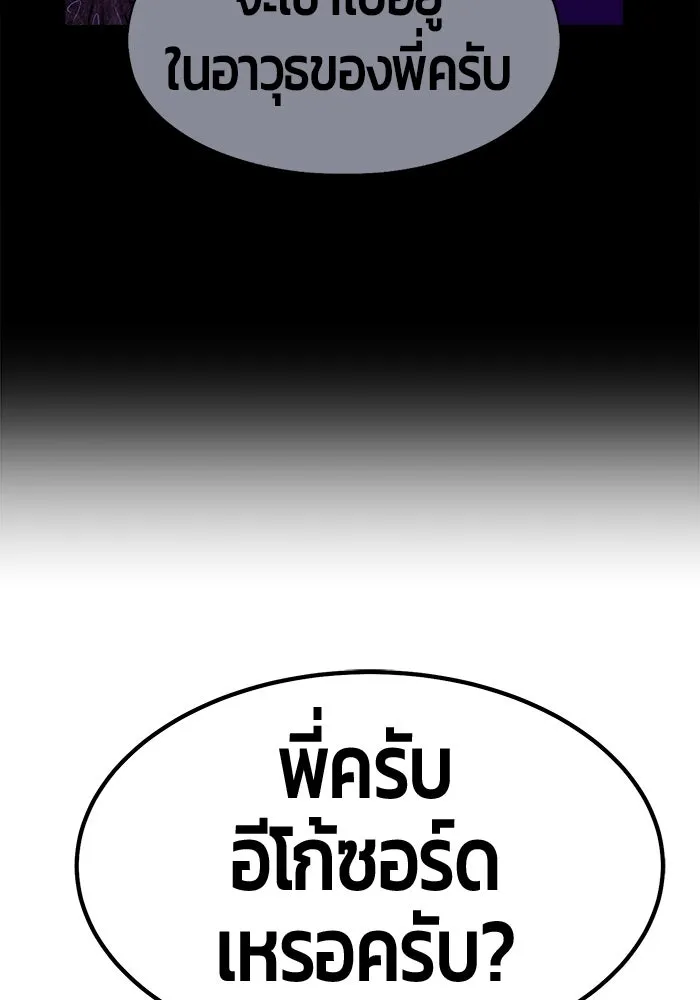 +99 ท่อนไม้พร้อมบวก ตอนที่ 45 รูปที่ 82