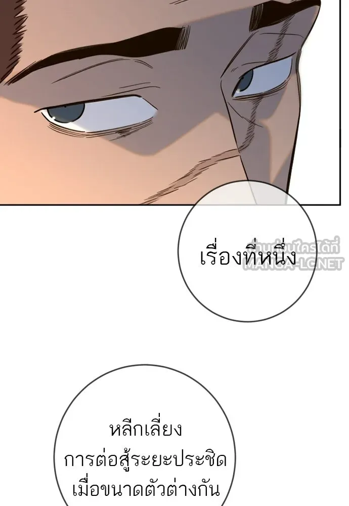 พริบตาเปลี่ยนโลก ตอนที่ 45 รูปที่ 87
