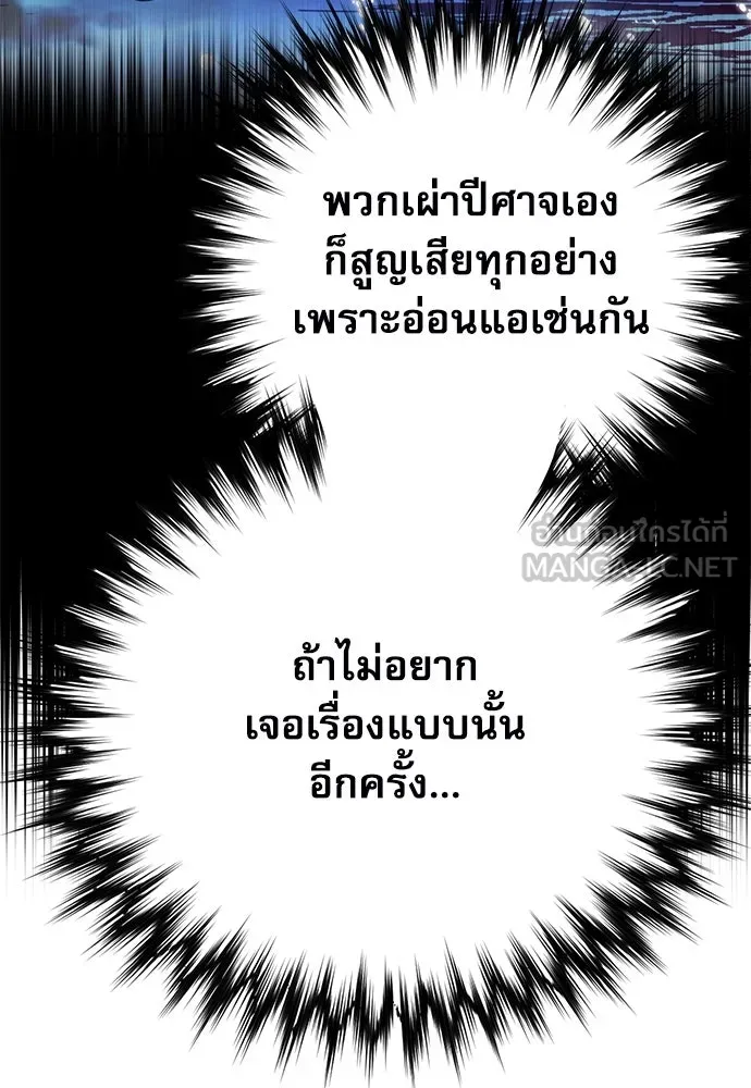 ดรูอิดแห่งสถานีโซล ตอนที่ 146 รูปที่ 93