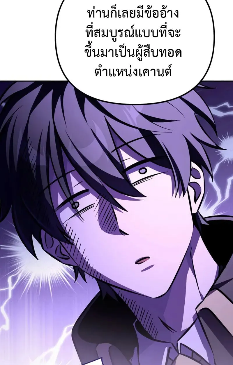 Raising Villains the Right Way ฉ_นกลายเป_นผ_สน_บสน_นของเหล_าต_วร_าย ตอนที่ ตอนที่ 4 รูปที่ 83