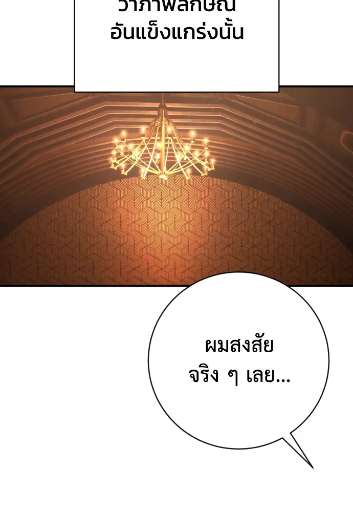 เพชฌฆาตลงทัณฑ์ ตอนที่ 39 รูปที่ 143