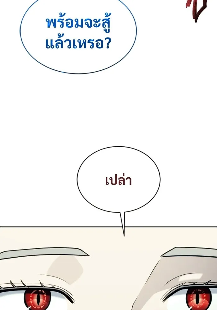 อูเร็ค มาซิโน่ ตอนที่ 51 เมืองเลสเตอร์ รูปที่ 152