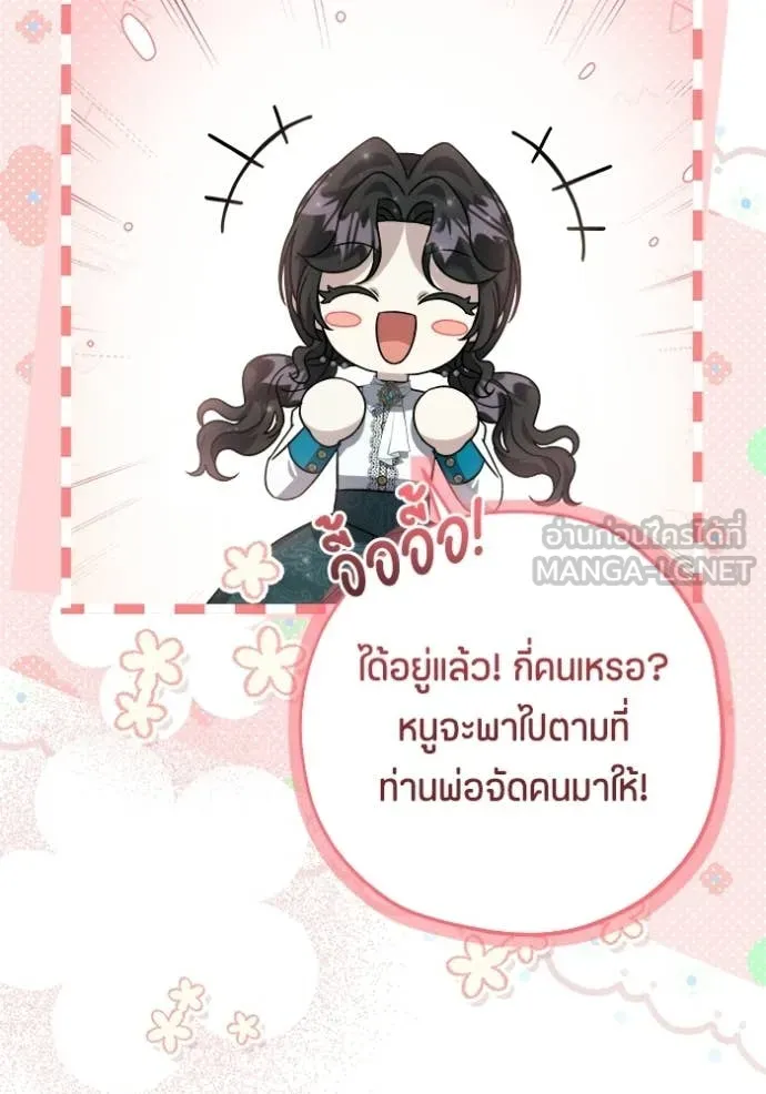 ป๊ะป๋าขา หนูลาแล้ว ตอนที่ 81 รูปที่ 61