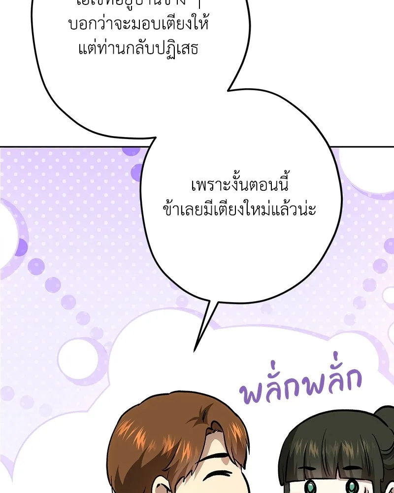 เจ้าหญิงคลั่งแห่งวังหลวง ตอนที่ 148 รูปที่ 44