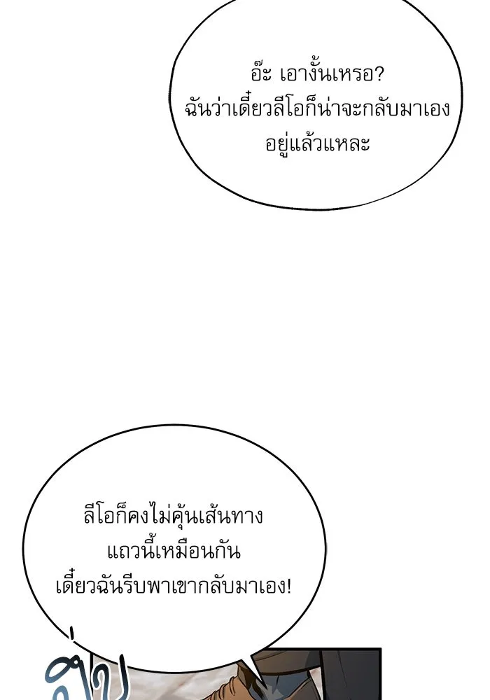 ศาสตราจารย์จำเป็นแห่งอะคาเดมี ตอนที่ 100 รูปที่ 19