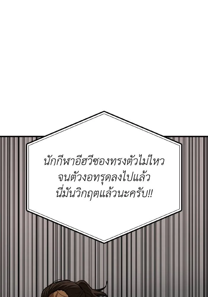 ราชาแห่งอ็อกทากอน ตอนที่ 44 รูปที่ 62