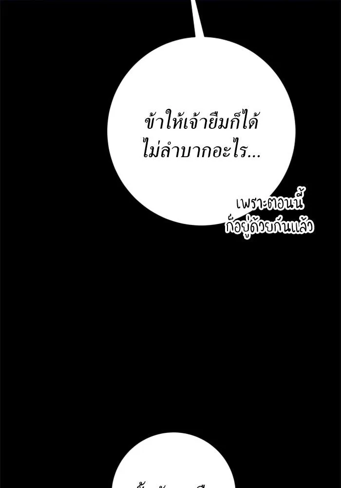 ชิงชีวิตพลิกลิขิตชะตา ตอนที่ 152. สตรีที่ชื่อเมเดีย เบลีอารด์ รูปที่ 143