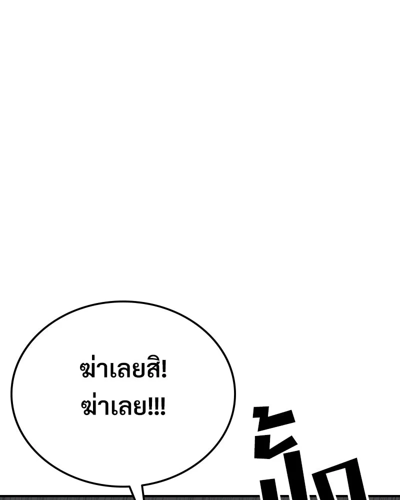 บอกมาค่าตัวเท่าไหร่ ตอนที่ 23 รูปที่ 203