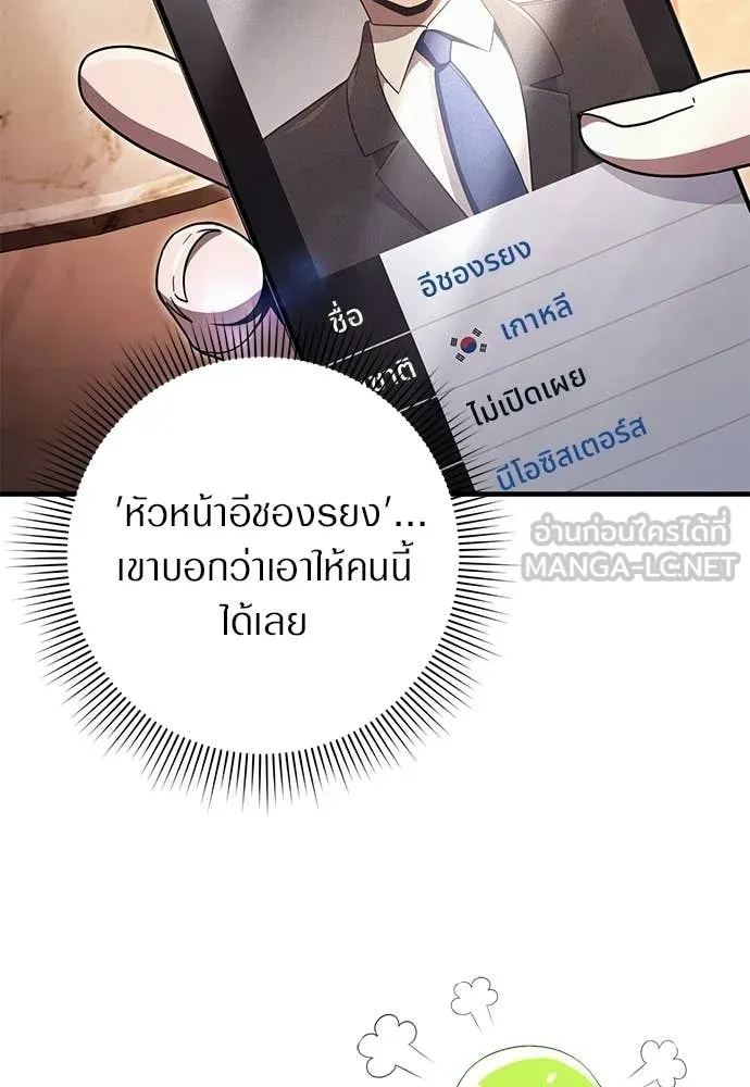 เชื่อเถอะ ฉันเป็นฮัน ตอนที่ 79 รูปที่ 22