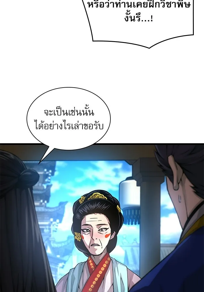 ลับลางลวง ตอนที่ 100 ราชาอสรพิษ (2) รูปที่ 80