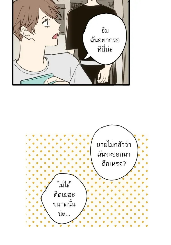 ฉันเปล่าร้องไห้ซะหน่อย ตอนที่ 44 รูปที่ 43