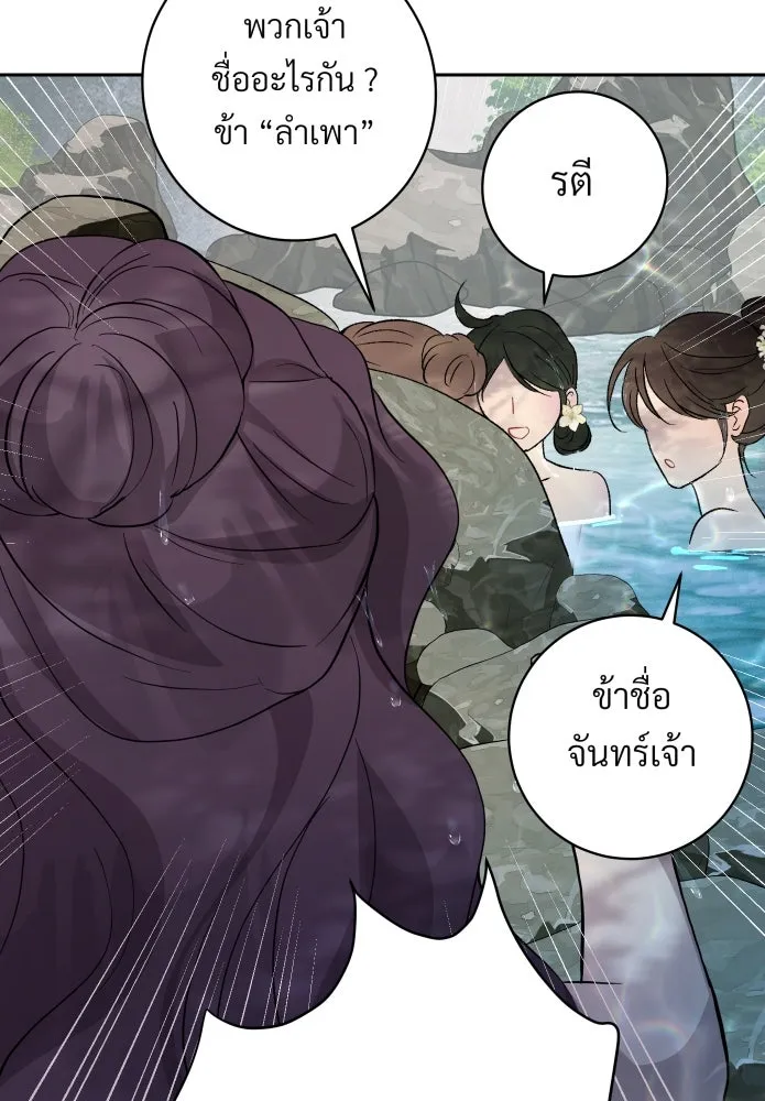 จันทร์เจ้า ตอนที่ ตอนที่ ๖  เงื่อนไขของพลับพลึง รูปที่ 35