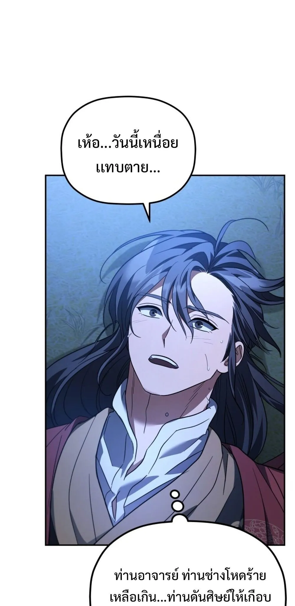 The Youngest Son of the Eunhae Sangdan บ_ตรชายคนส_ดท_องแห_งหอการค_าอ_นเฮ ตอนที่ ตอนที่ 29 รูปที่ 51