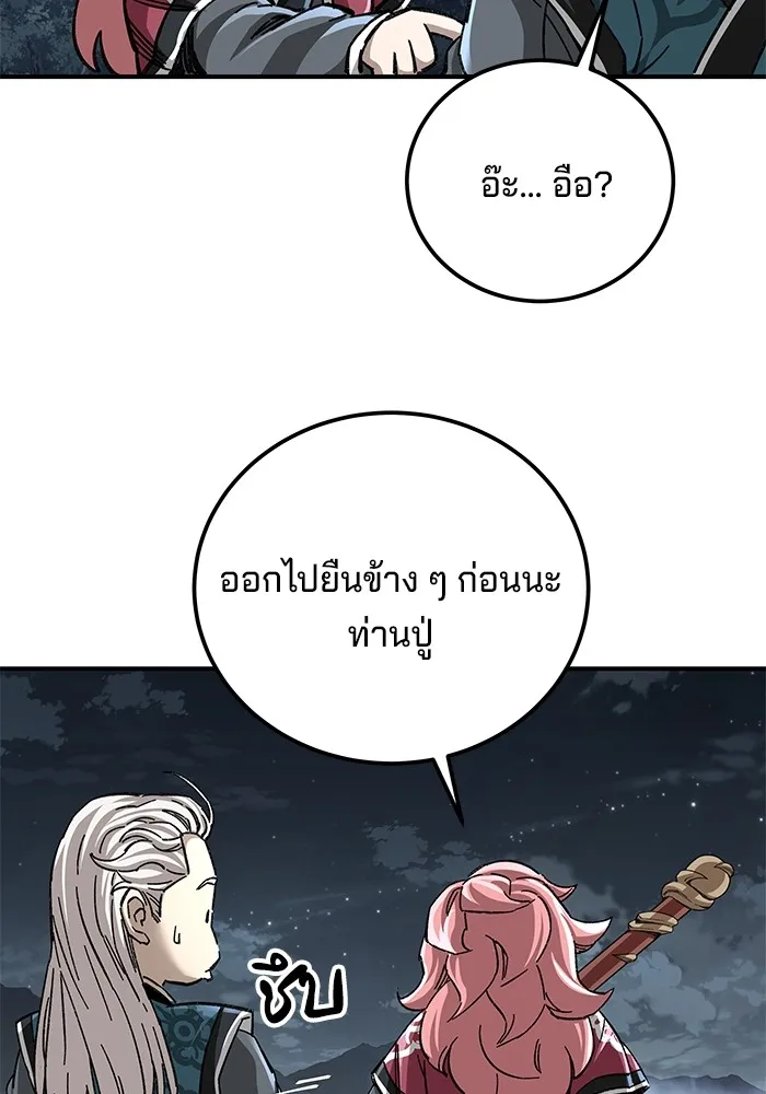 คุณปู่จอมยุทธกับหลานสาวสุดแกร่ง ตอนที่ 41 รูปที่ 121