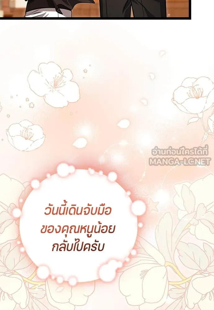 ป๊ะป๋าขา หนูลาแล้ว ตอนที่ 29 รูปที่ 138