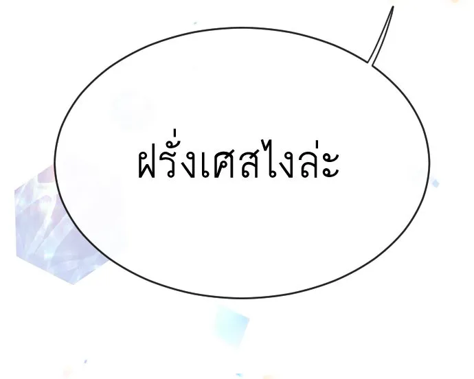 ยุคแห่งยอดมนุษย์ ตอนที่ 43 รูปที่ 74