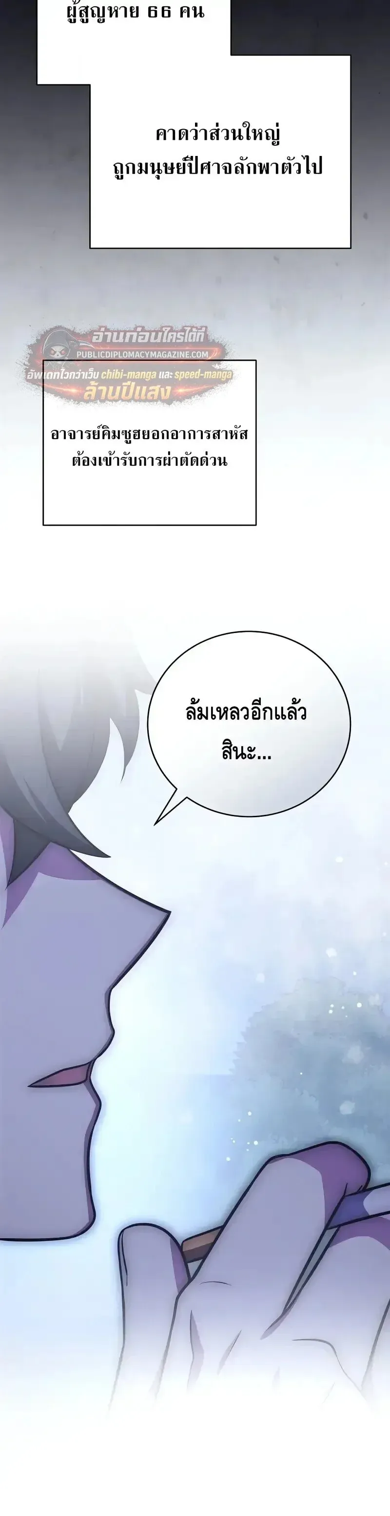 The Novel_s Extra _Remake_ ตอนที่ ตอนที่ 159 รูปที่ 48